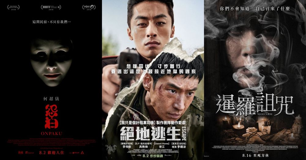 8月上映電影推薦！迎接農曆鬼月《怨泊》《暹羅詛咒》讓人背脊發涼，李帝勳具教煥《絕地逃生》空降韓國票房冠軍！-1