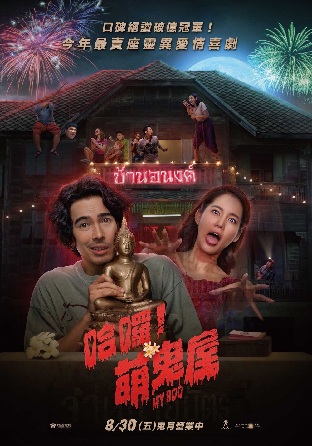 8月上映電影推薦！迎接農曆鬼月《怨泊》《暹羅詛咒》讓人背脊發涼，李帝勳具教煥《絕地逃生》空降韓國票房冠軍！-12