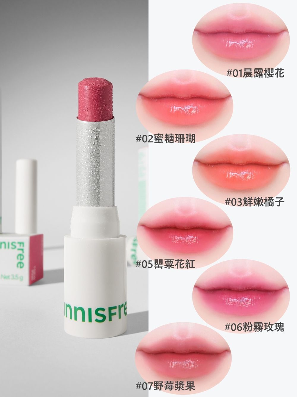 張員瑛糖葫蘆唇同款找到了！innisfree全新 「晨露光透水感唇膏」一抹上唇、愛豆水潤豐唇立刻完成！-9