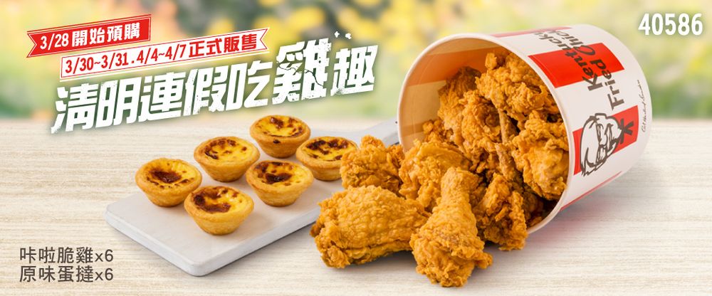 2024清明連假美食優惠懶人包！全家霜淇淋第二件10元、肯德基炸雞桶6折⋯快吃起來！-11