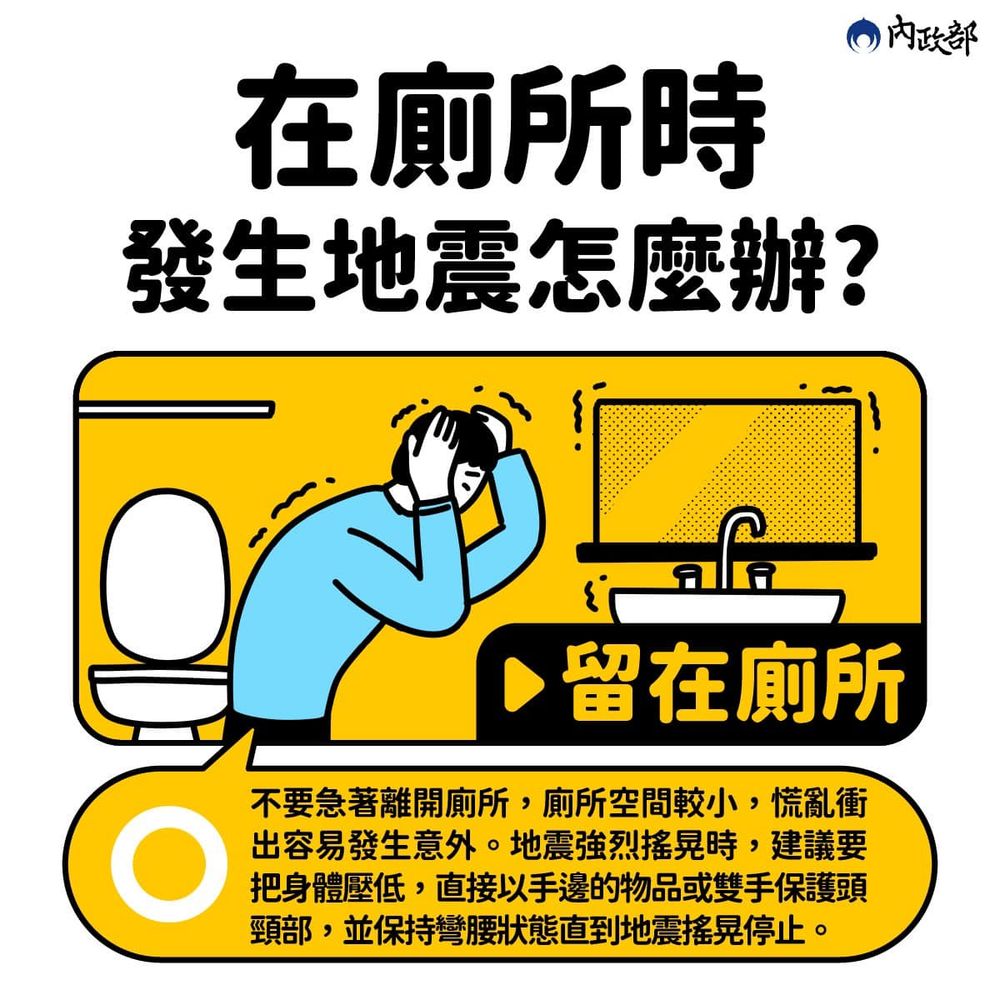 睡覺、開車遇到地震怎麼辦？不同地點保護安全SOP、防災懶人包一次看！-10