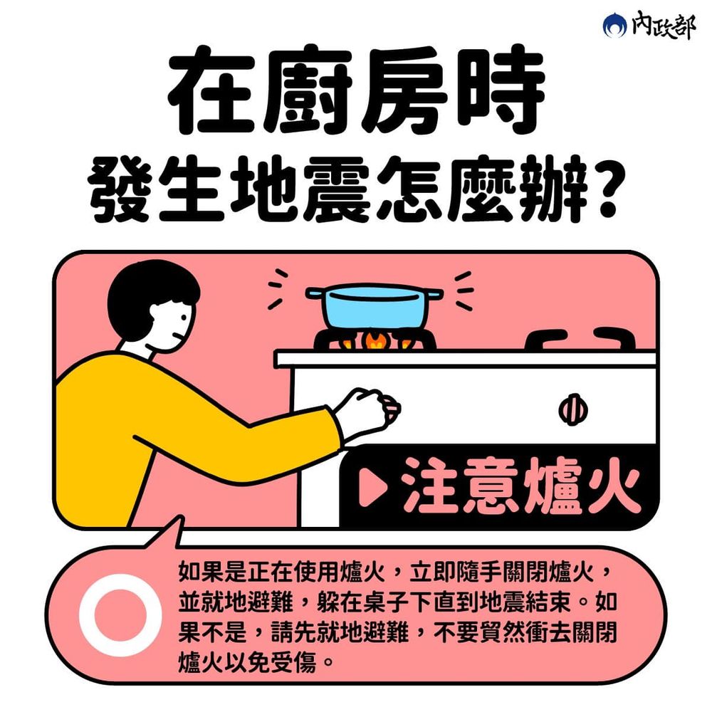 睡覺、開車遇到地震怎麼辦？不同地點保護安全SOP、防災懶人包一次看！-6