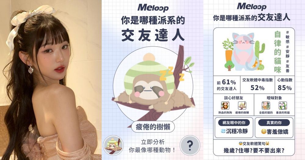 Dcard爆紅心理測驗測「你在感情裡最像哪種動物」！你是全能獵豹還是自律貓咪？-1