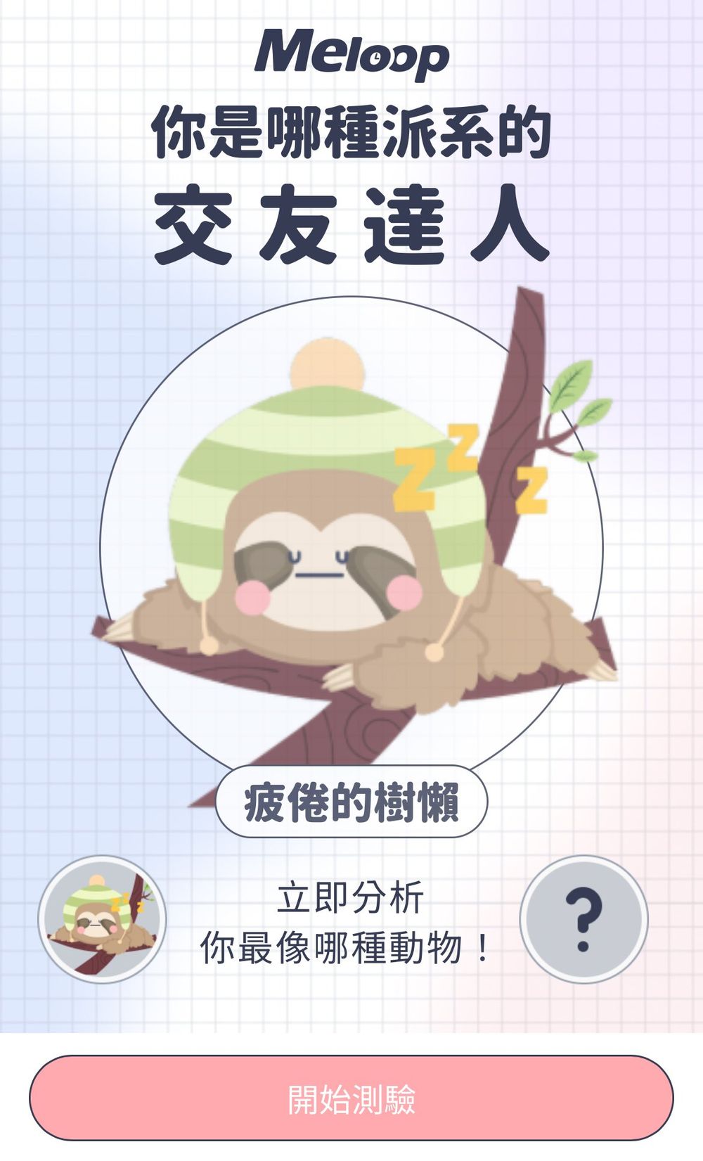 Dcard爆紅心理測驗測「你在感情裡最像哪種動物」！你是全能獵豹還是自律貓咪？-2