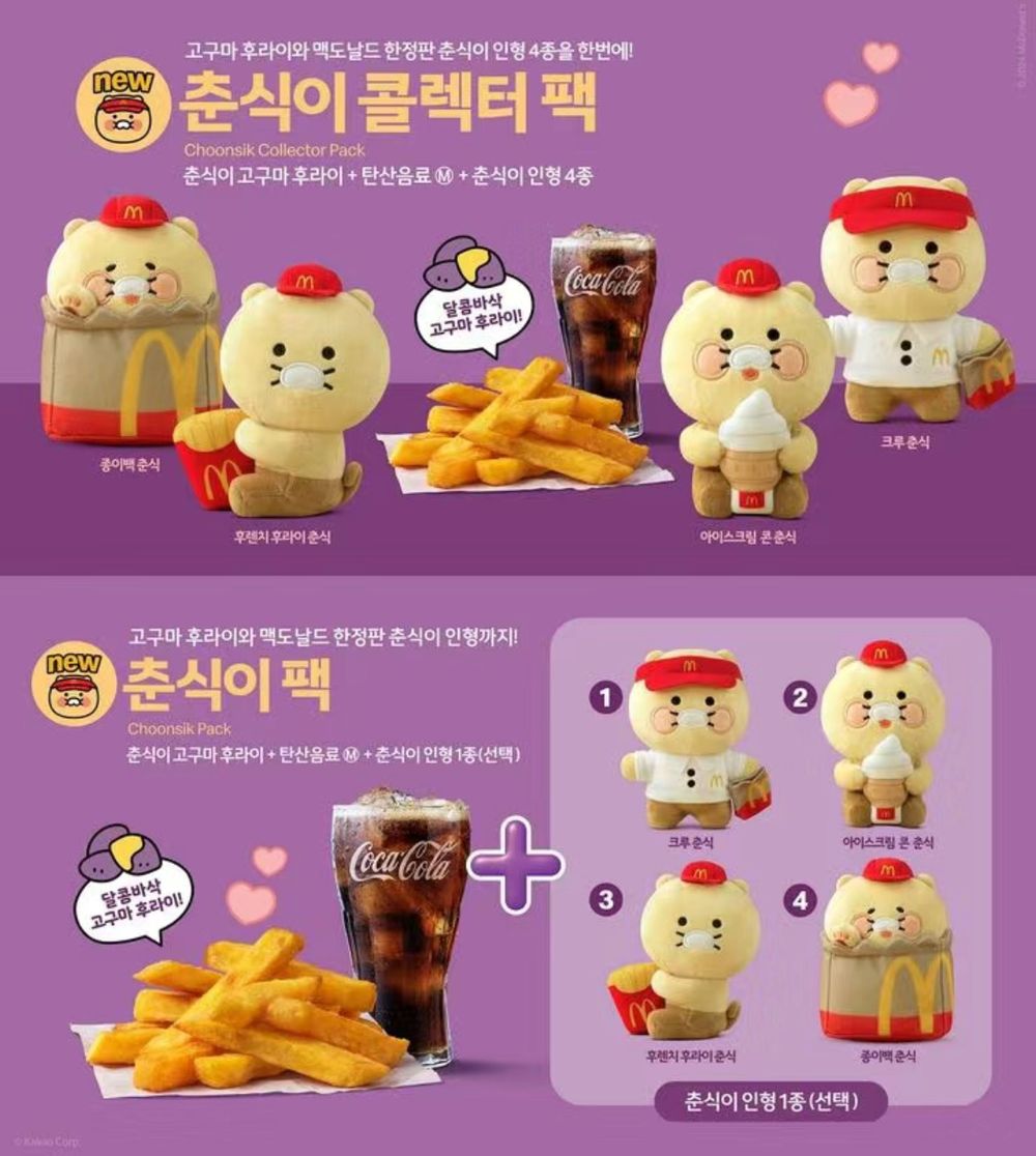 韓國麥當勞×Kakao Friends春植聯名還沒完！再推「蛋捲冰淇淋春植」等四款萌炸玩偶！-7