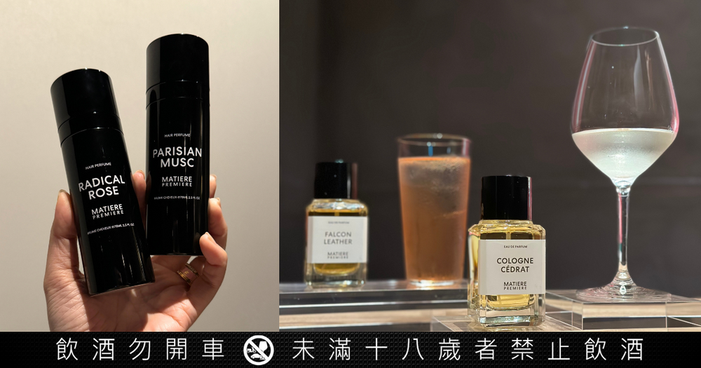法國香水聯名台灣品味酒吧！MATIERE PREMIERE x Bar Pine松，喝得到香味的層次、堪稱色香味俱全！-1
