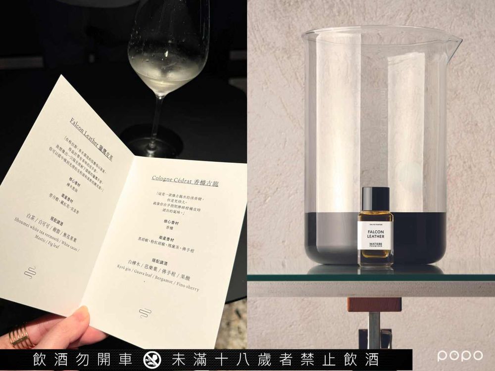 法國香水聯名台灣品味酒吧！MATIERE PREMIERE x Bar Pine松，喝得到香味的層次、堪稱色香味俱全！-12