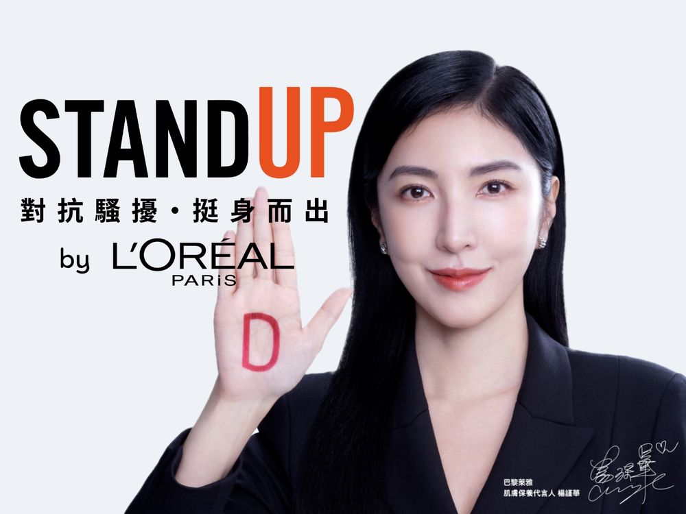 楊謹華也支持！巴黎萊雅StandUp公益活動，丹妮婊姐化身宣導大使，必知性騷擾自保5大口號！-2