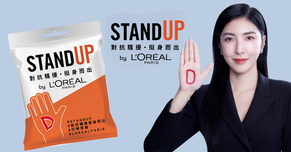 楊謹華也支持！巴黎萊雅StandUp公益活動，丹妮婊姐化身宣導大使，必知性騷擾自保5大口號！-1