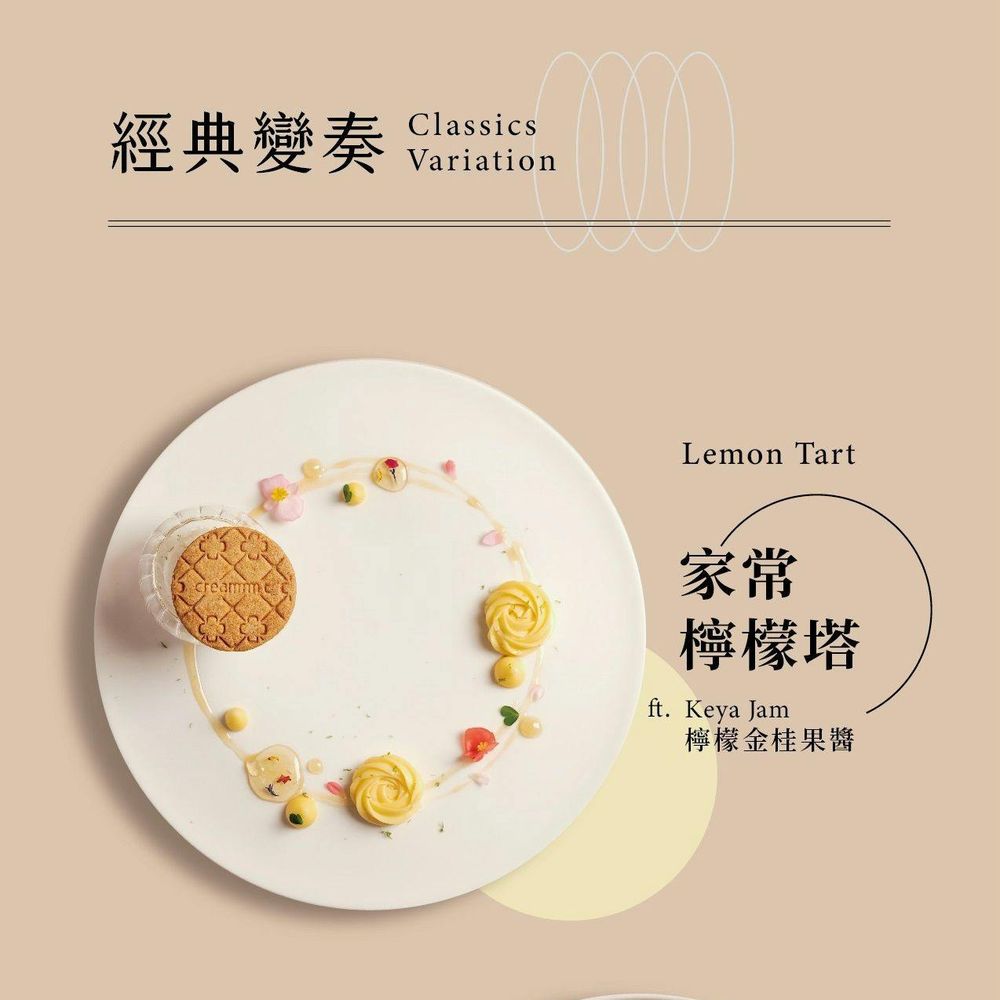 Dcard超夯檸檬塔天花板creammm.t首間實體甜點店在這！限定冰淇淋、甜點菜單一次看！-14