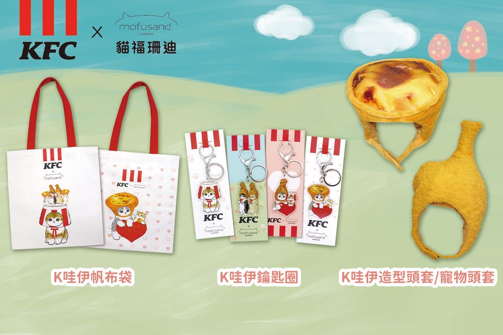 蛋撻免費吃！日妞最愛貓福珊迪×肯德基第二波聯名周邊這天開賣！母親節加碼優惠一次看-2