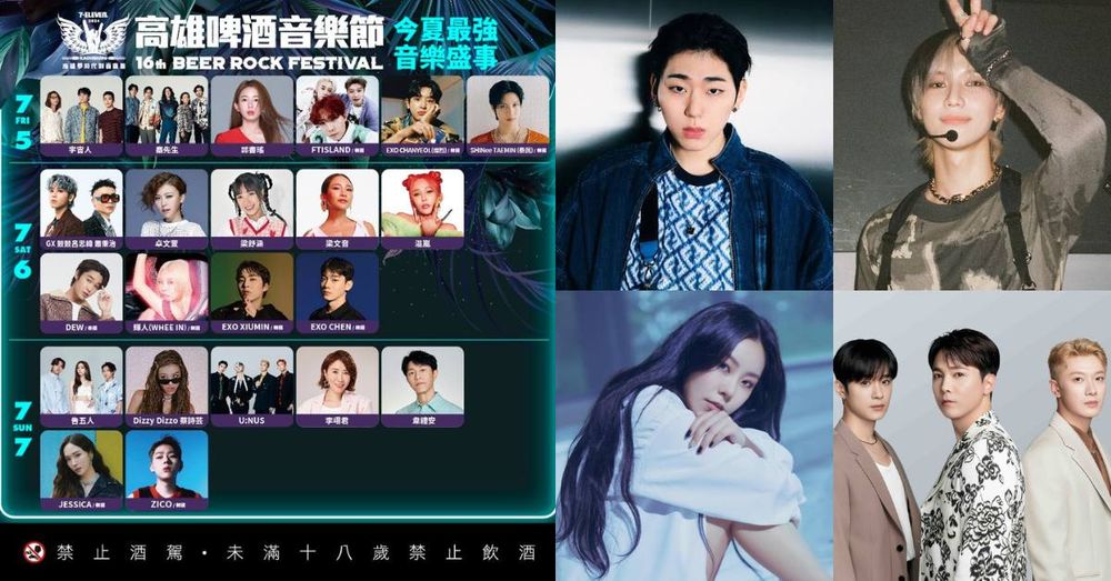 2024高雄啤酒音樂節完整陣容公布！韓星ZICO、SHINee泰民、輝人將來台開唱網嗨翻！-1