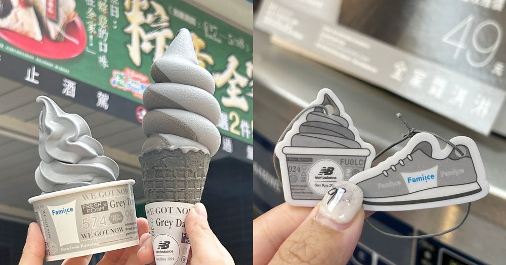 全家霜淇淋買二送一！全新「灰潮香草、炭焙烏龍」霜淇淋這天開賣、買再送NB聯名小吊飾！-1