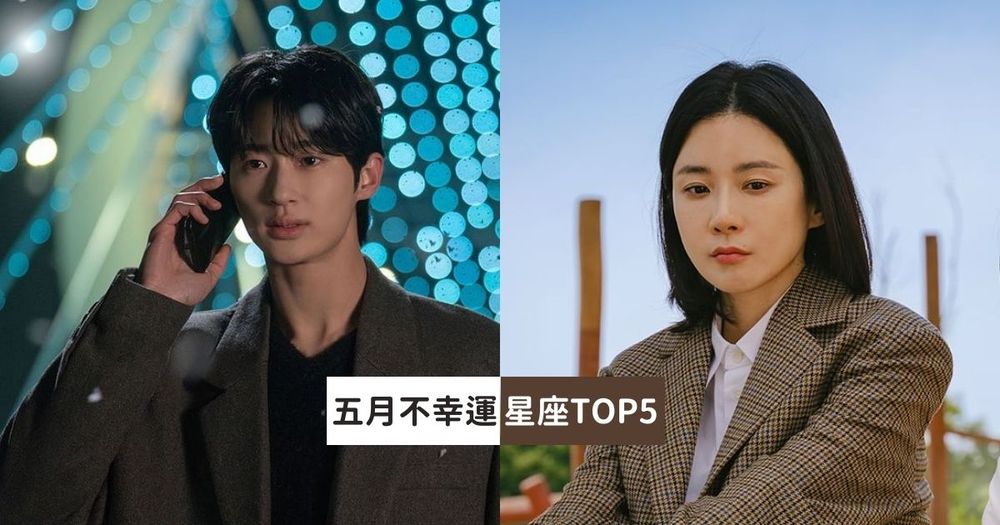 2024五月最不幸運星座TOP5！處女座吵架吵不停、第一名衰到水星順行都救不了！-1