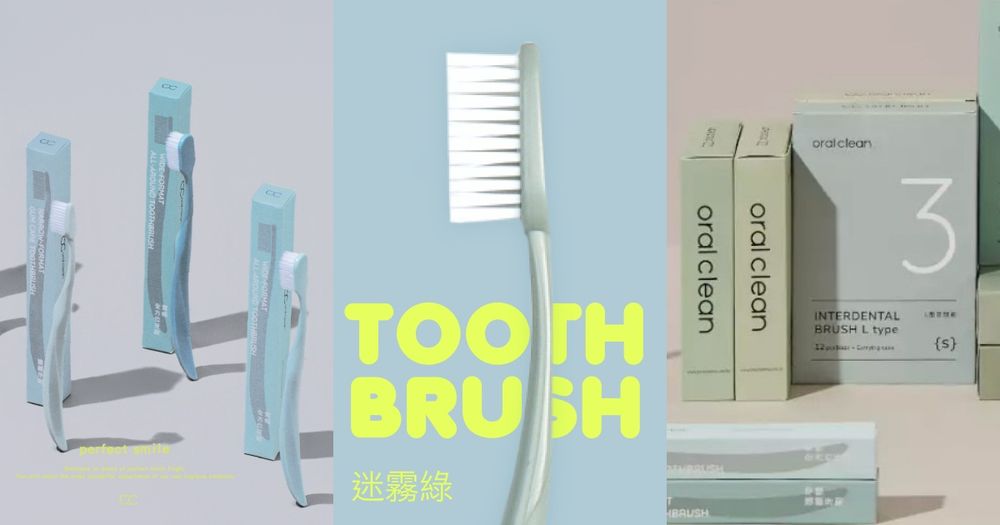 牙間刷界保時捷！口腔護理專門品牌oral clean超美牙刷、牙線棒打造完美微笑線！-9