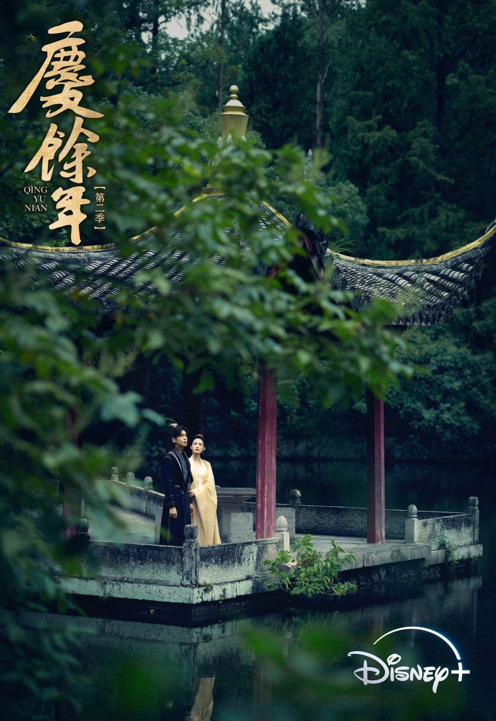 古裝陸劇《慶餘年2》張若昀、李沁原班人馬回歸！預約觀看破1300萬，5月16日Disney+獨家開播，最新預告公開！-10