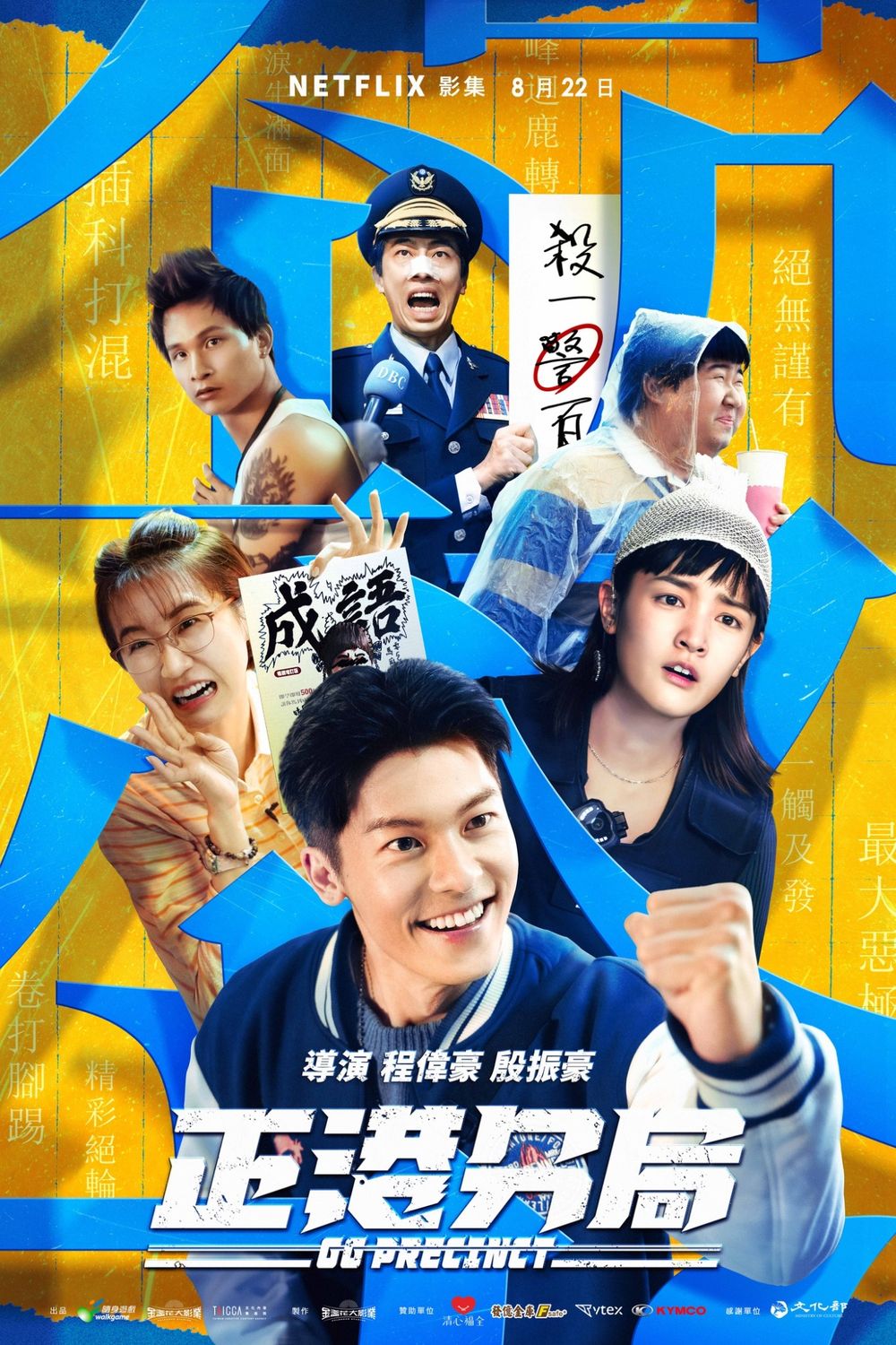 8月Netflix影集電影線上看！《艾蜜莉在巴黎4》回歸，許光漢《正港分局》丁海寅《媽媽朋友的兒子》開播！-19