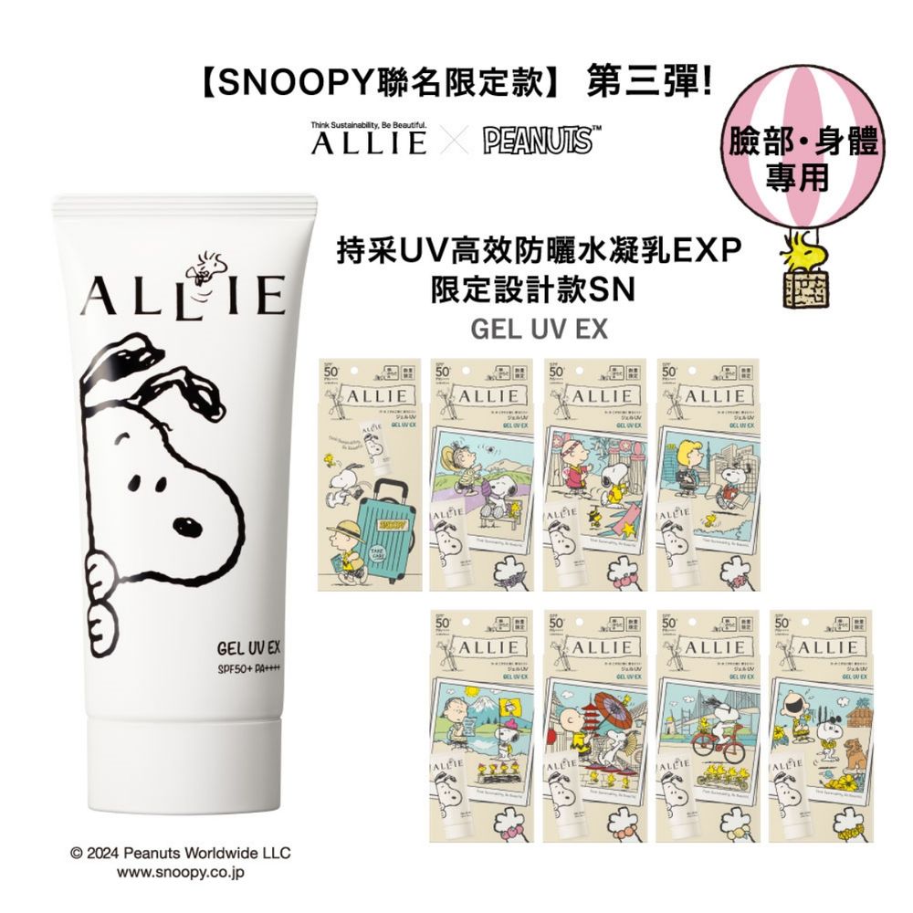 許光漢幫你擋太陽！ALLIE全新控油、涼感防曬乳，加碼男神愛用款公開，「這款」一抹秒變透明感透嫩肌！-4