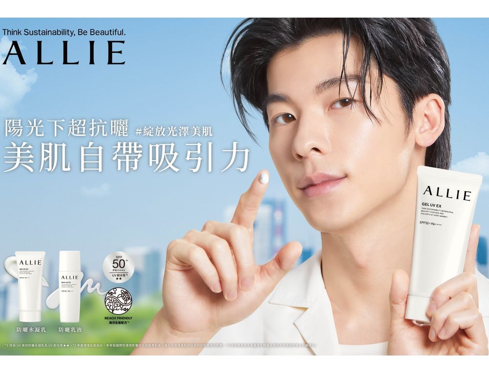 許光漢幫你擋太陽！ALLIE全新控油、涼感防曬乳，加碼男神愛用款公開，「這款」一抹秒變透明感透嫩肌！-5