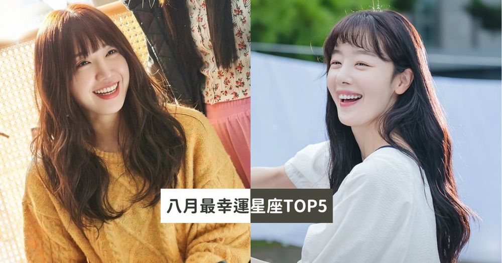 2024八月最幸運星座TOP5！這星座財運超爆好、第一名強運到水逆來都擋不住！-1