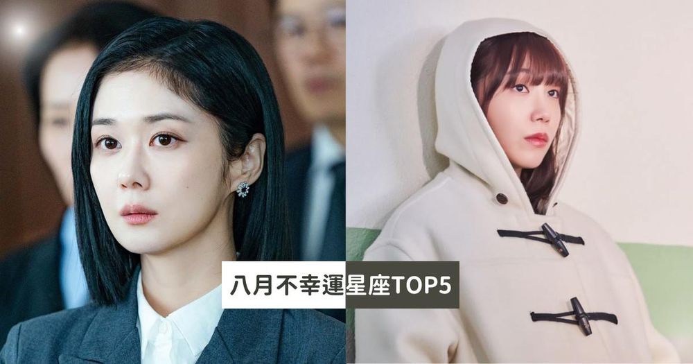 2024八月最衰星座TOP5出爐！水瓶小心工作過勞、「這星座」從水逆不順到月底連路人都同情！-1