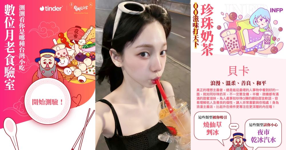 2024七夕必玩心理測驗！12題測你在愛情裡最像哪種「台灣小吃」、你是珍珠奶茶還是剉冰？-1