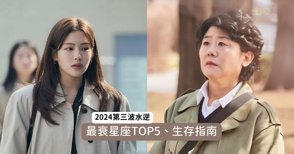 2024第三波水星逆行來了！水逆日期、最衰星座TOP5、注意事項一次看！-1