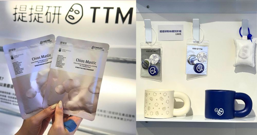 提提研不只有黑面膜！限時概念店開幕中，無懈可擊生物纖維面膜、A醇替代物面膜，打卡免費兌換冰品！-1