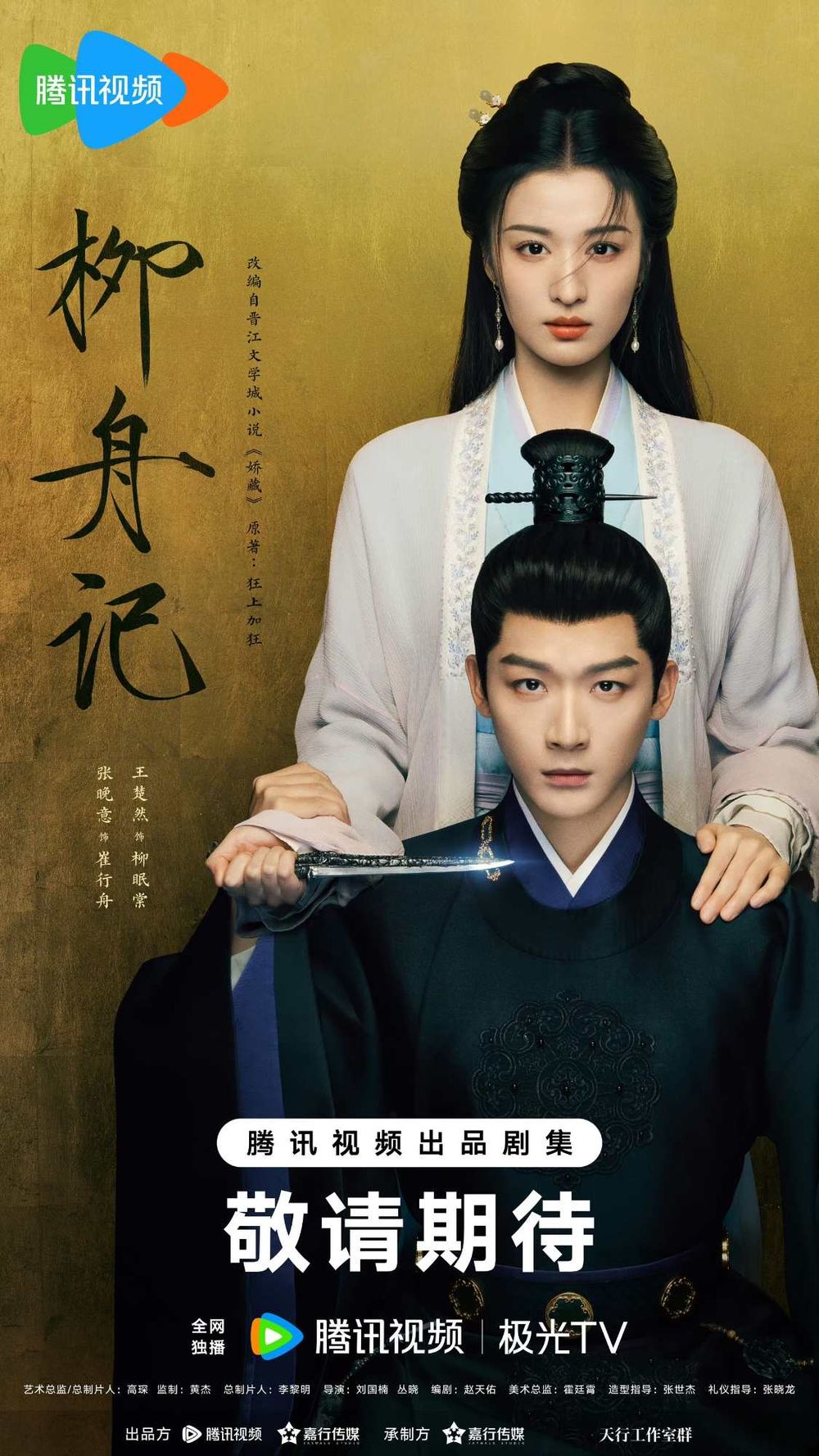 8月2024必追陸劇線上看！《四海重明》張凌赫、景甜CP感爆棚，《遇見你的那天》小甜劇意外爆紅！-10