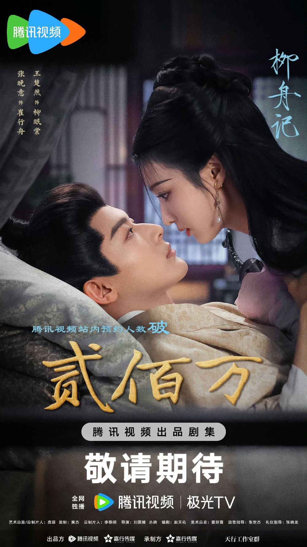 8月2024必追陸劇線上看！《四海重明》張凌赫、景甜CP感爆棚，《遇見你的那天》小甜劇意外爆紅！-11