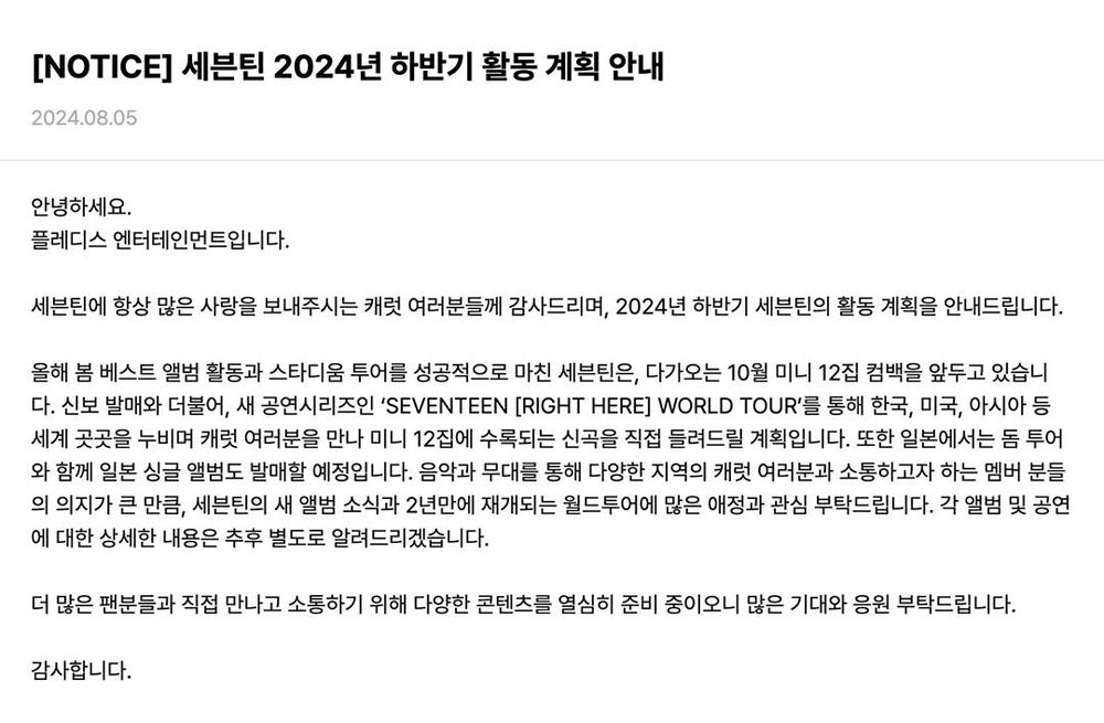 SEVENTEEN宣布10月發行迷你12輯回歸，2024世界巡迴演唱會日期時間曝光，淨漢、JUN確定不參與！-7