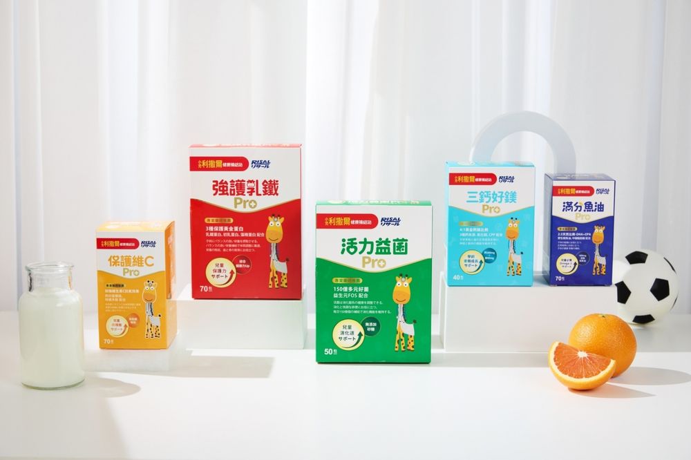 專業藥師推薦「小兒利撒爾」藥局獨賣「Pro系列」， 全方位兒童保健食品，為爸媽築起孩子們的健康銅牆鐵壁！-2