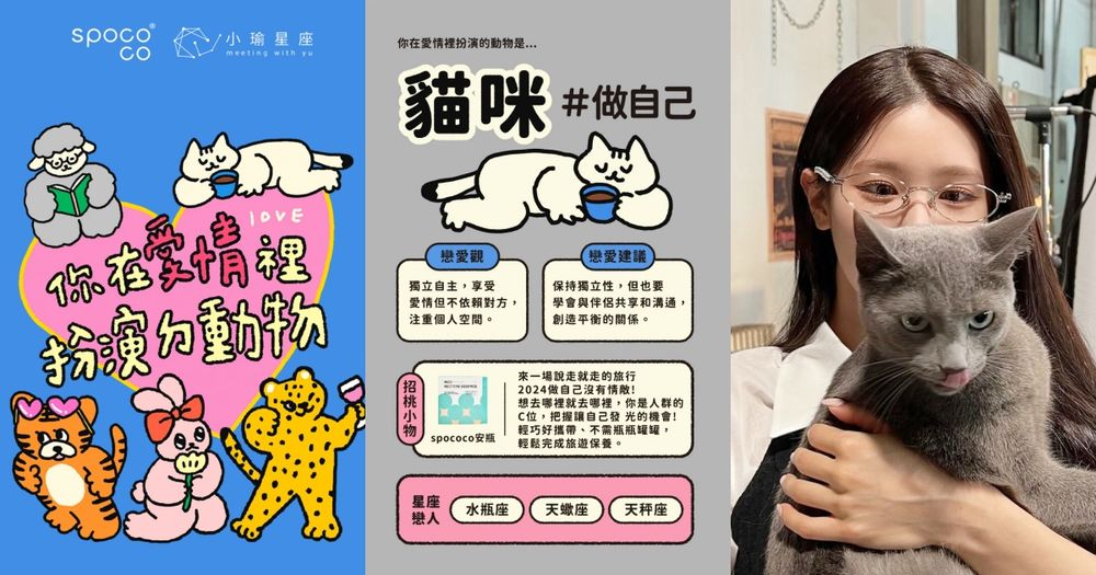 2024七夕情人節必玩心理測驗！7題測你在愛情裡最像哪種動物、還能測出最適合交往的星座？-1