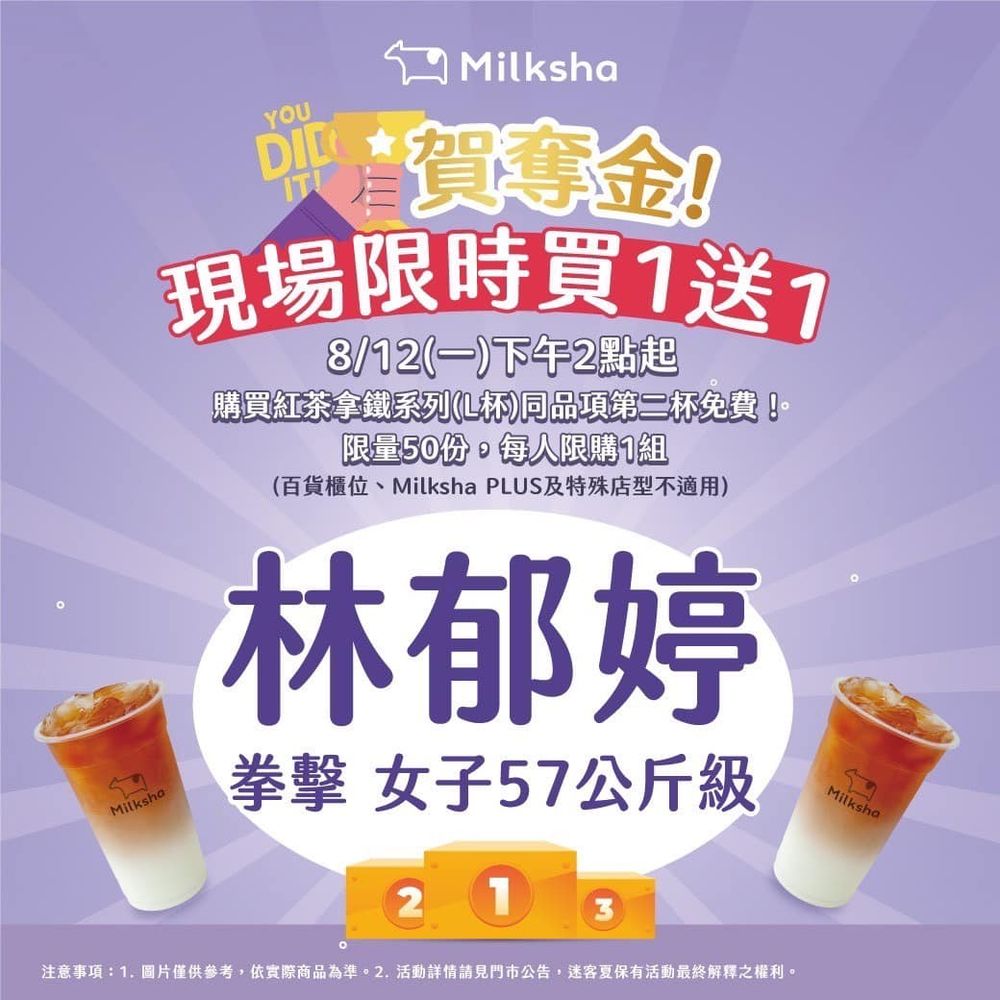 歡慶林郁婷奪台灣史上首面拳擊金牌！可不可熟成紅茶、肯德基蛋撻、星巴克全都有買一送一！-11
