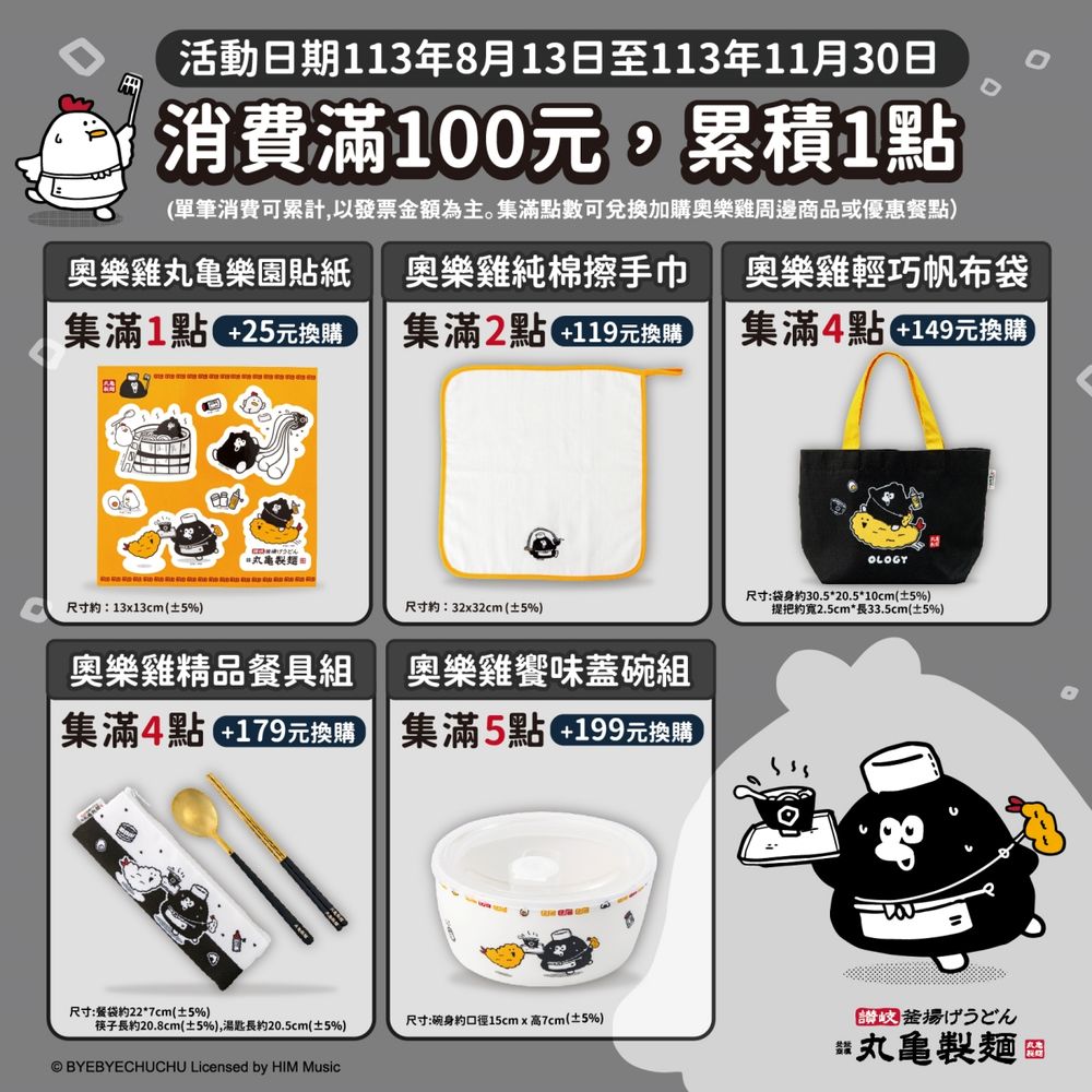 丸龜製麵最新集點是超可愛的「奧樂雞」！實用帆布袋、烏龍麵碗組全都超生火！-4