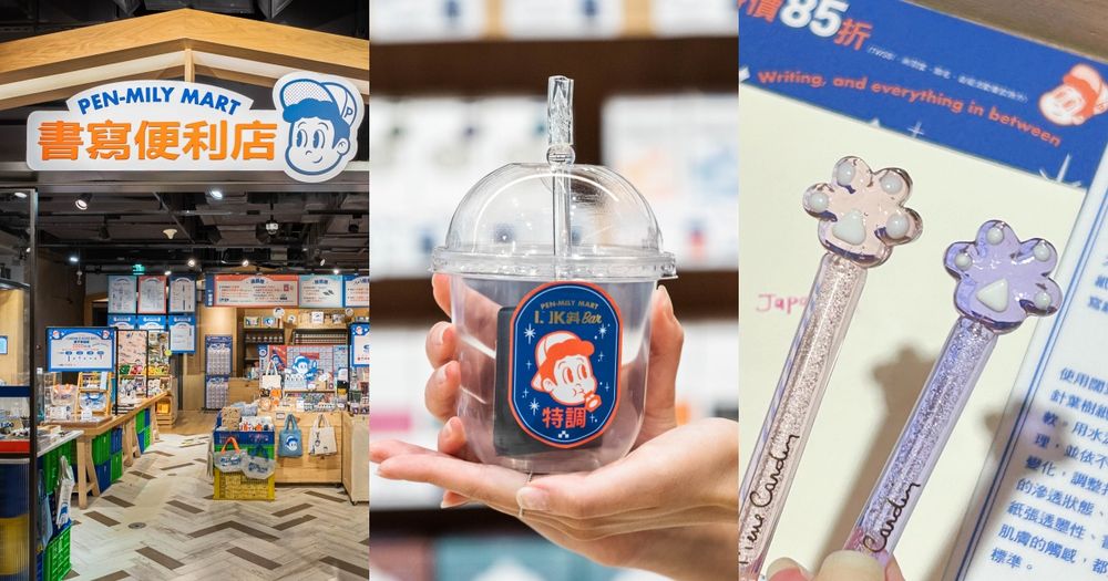 松菸誠品「書寫便利店」特展來了！珍珠奶茶墨水、超Q貓掌玻璃筆⋯手帳控準備買到剁手！-1