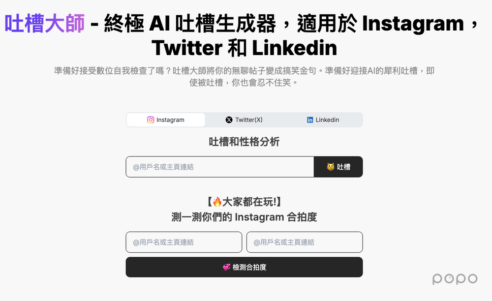 IG也有專屬MBTI？社群爆紅「AI吐槽生成器」秒測出你在IG上的性格、超毒舌分析笑翻網友！-10
