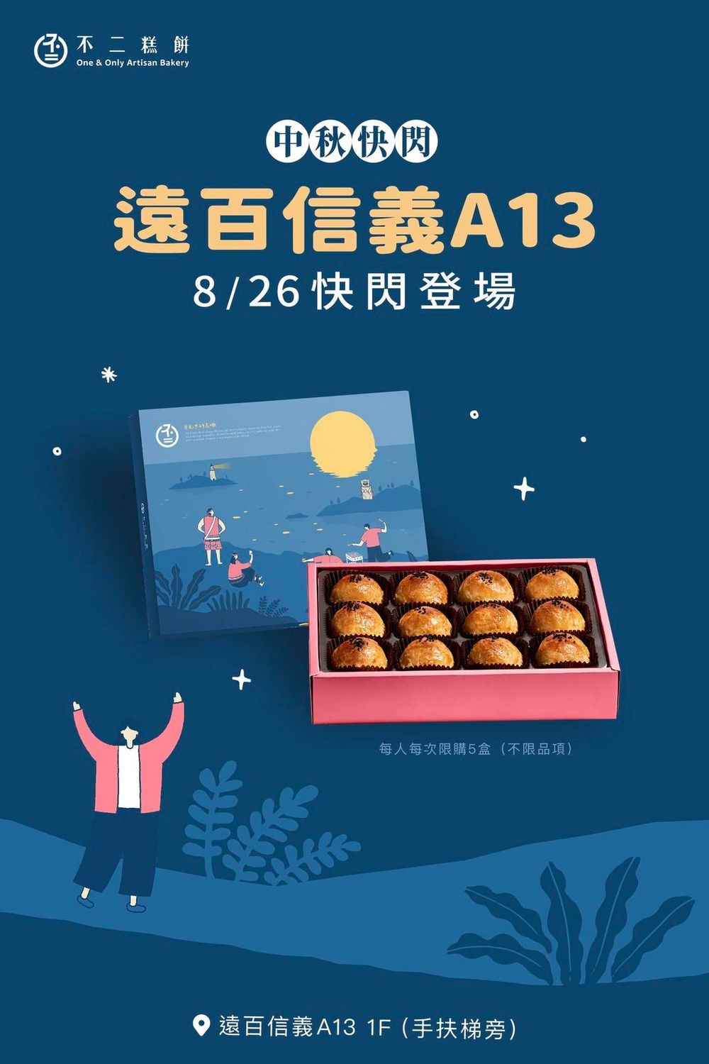 台中必吃蛋黃酥「不二糕餅」要來台北了！快閃日期地點、必買蛋黃酥推薦、購買規則一次看！-3