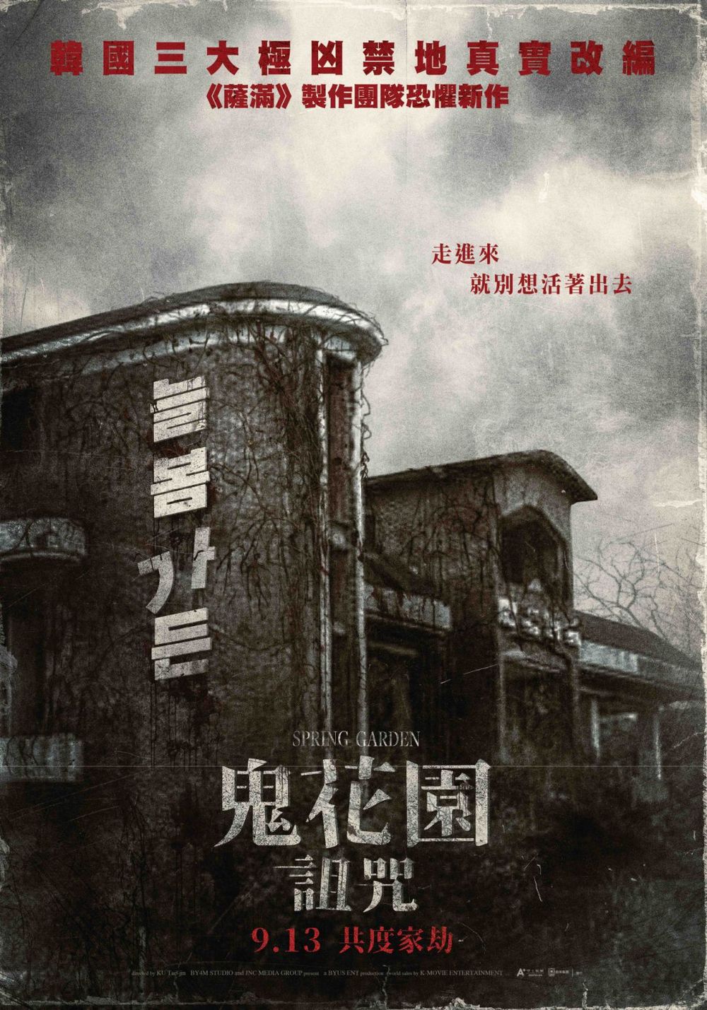 9月上映電影推薦！aespa、柾國首部電影將登上大螢幕，《鬼花園：詛咒》《陰間大法師2》全都必看！-6
