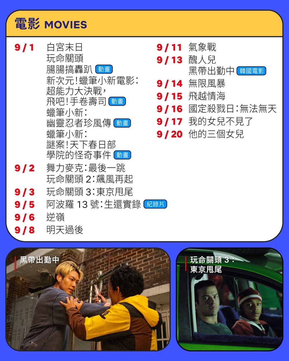 9月Netflix上架影集電影片單！一神作將上線網喊：終於等到了，《京城怪物2》《艾蜜莉在巴黎4》第2部強勢回歸！-3
