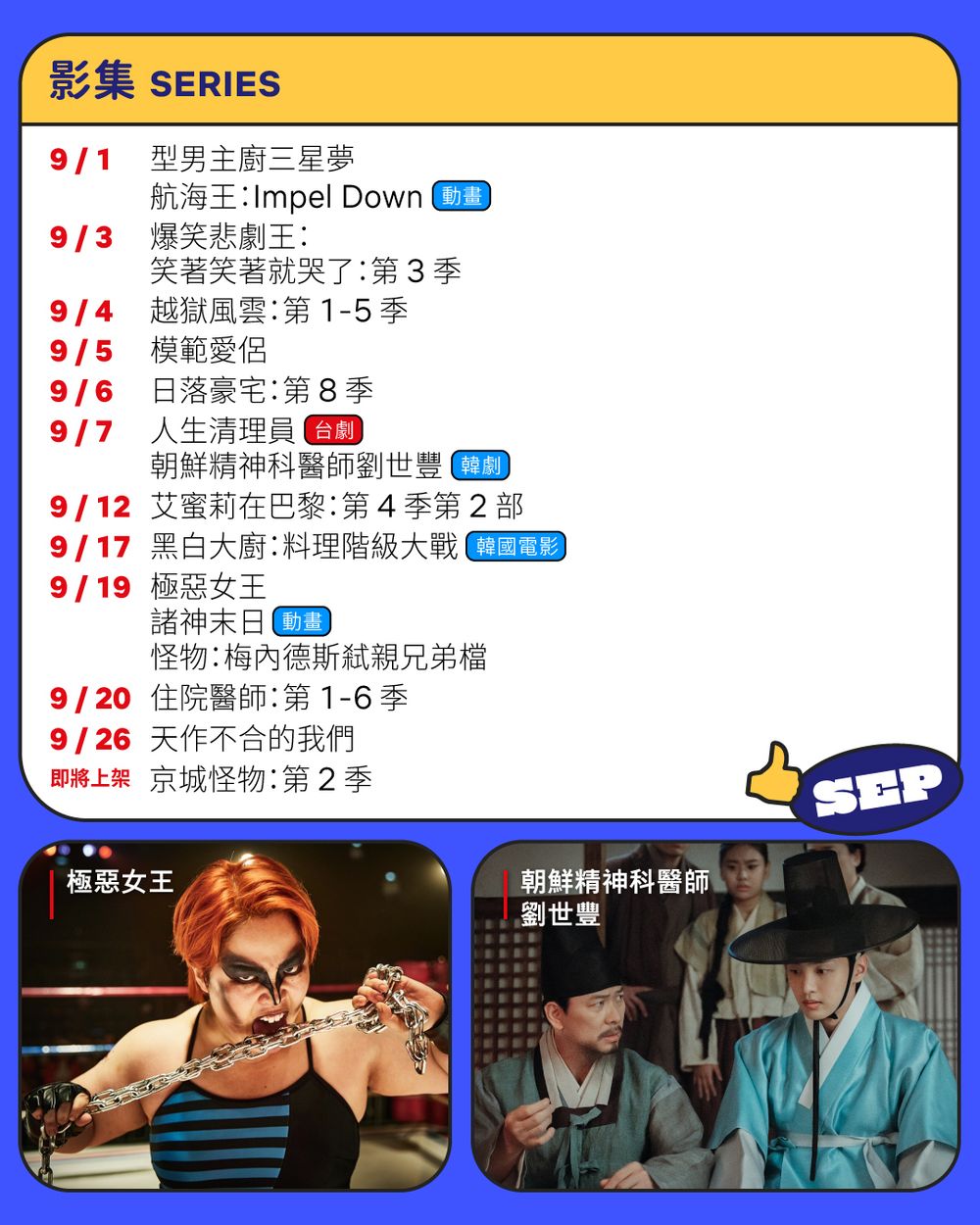 9月Netflix上架影集電影片單！一神作將上線網喊：終於等到了，《京城怪物2》《艾蜜莉在巴黎4》第2部強勢回歸！-2