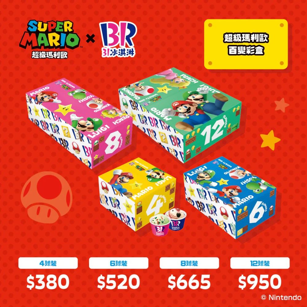 31冰淇淋又和瑪利歐聯名啦！超Q水管造型杯必收藏、全新「無敵星」冰淇淋酸甜又消暑！-8
