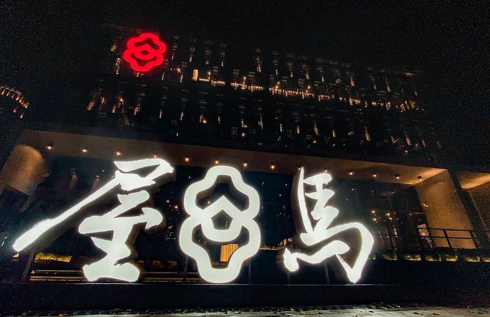 台北也吃得到屋馬燒肉了！屋馬燒肉聯手必勝客推「菲力牛排干貝比薩」、這天起全台正式開賣！-3