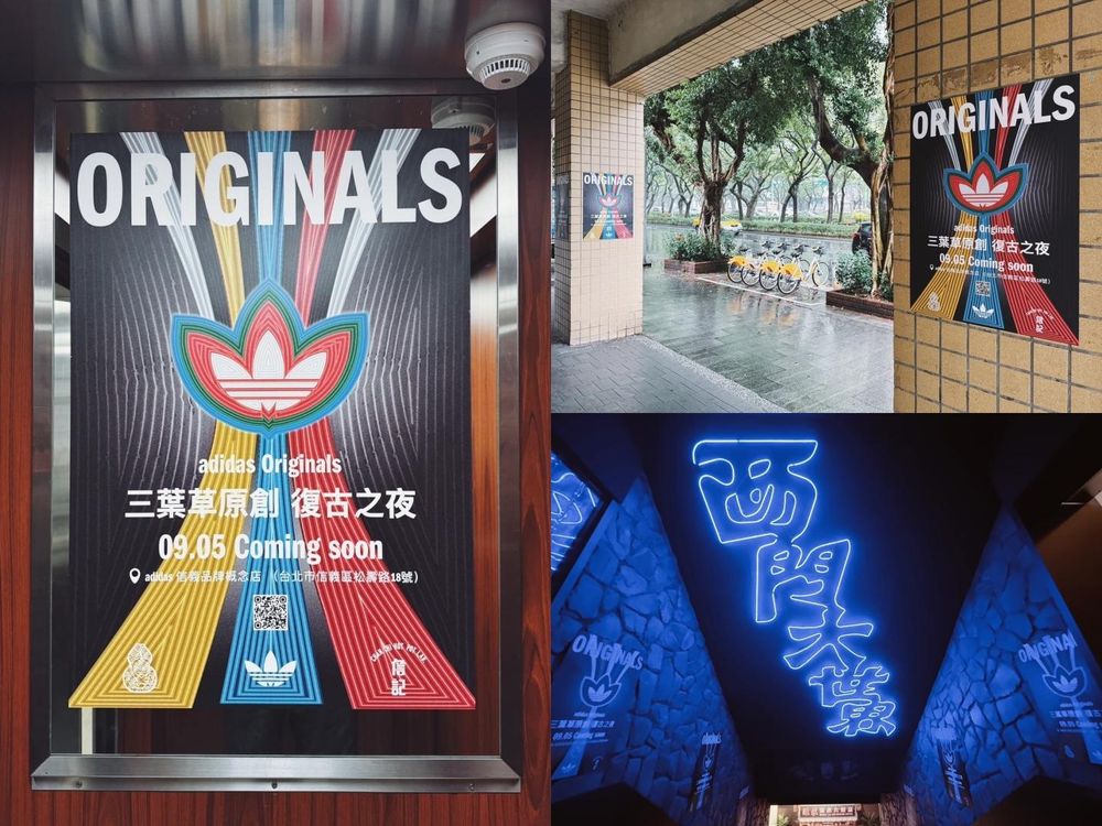 adidas Originals三葉草復古之夜來了！ 臺虎精釀、詹記超狂合作、報名方式一次看！-1