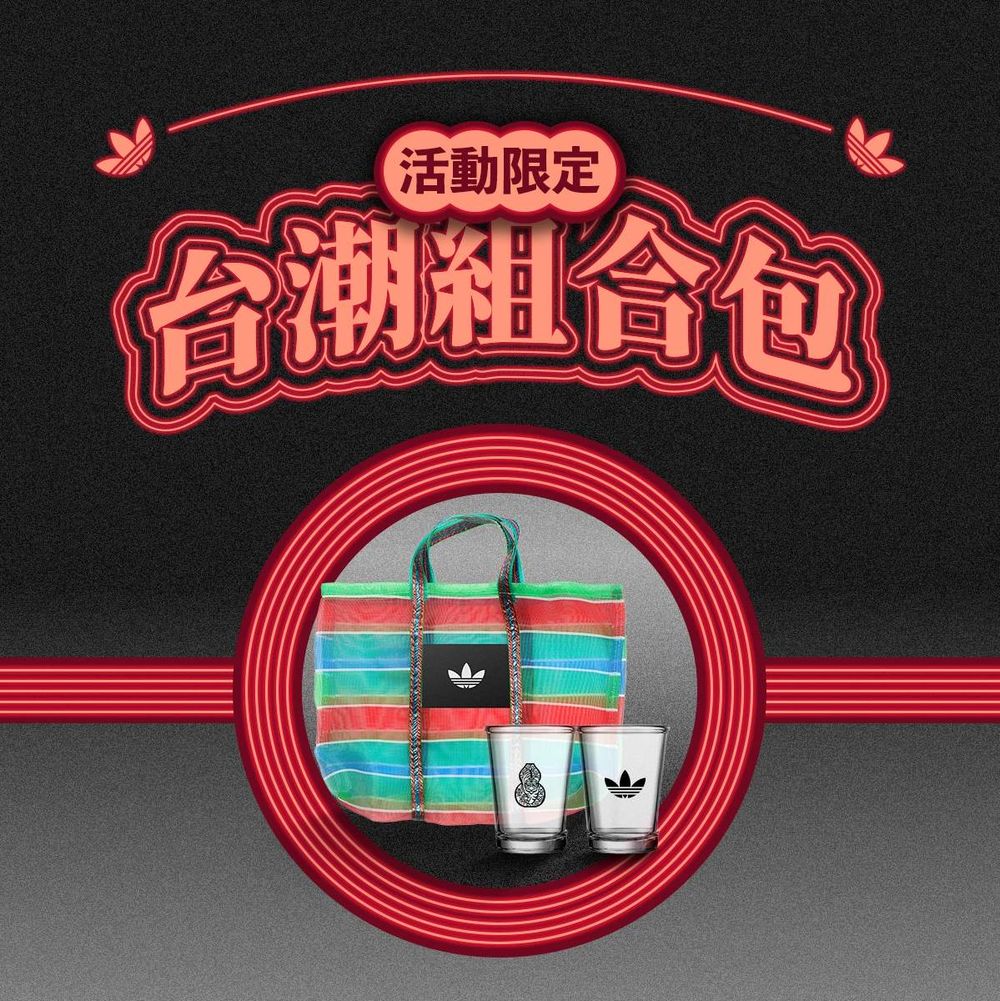 adidas Originals三葉草復古之夜來了！ 臺虎精釀、詹記超狂合作、報名方式一次看！-3