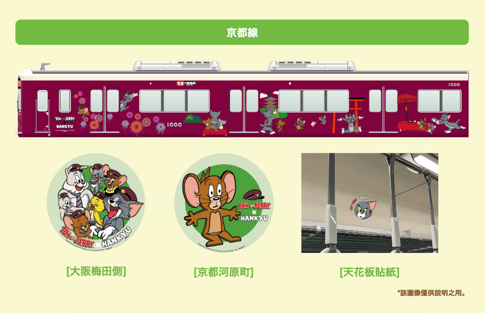 2024日本旅遊必玩行程！湯姆貓與傑利鼠聯名列車超好拍、還有列車長湯姆貓玩偶要買！-16