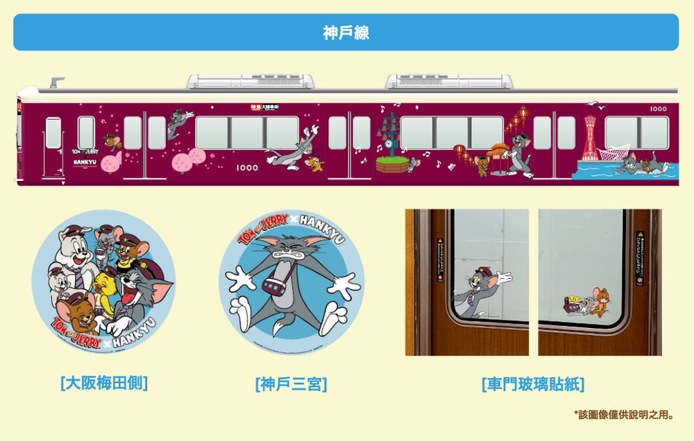 2024日本旅遊必玩行程！湯姆貓與傑利鼠聯名列車超好拍、還有列車長湯姆貓玩偶要買！-17