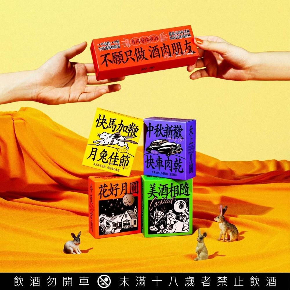 2024中秋節禮盒推薦！WAT攜手快車肉乾推聯名中秋禮盒、吃肉乾配雞尾酒超爆幸福！-2