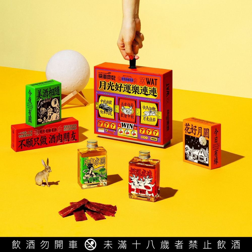 2024中秋節禮盒推薦！WAT攜手快車肉乾推聯名中秋禮盒、吃肉乾配雞尾酒超爆幸福！-6