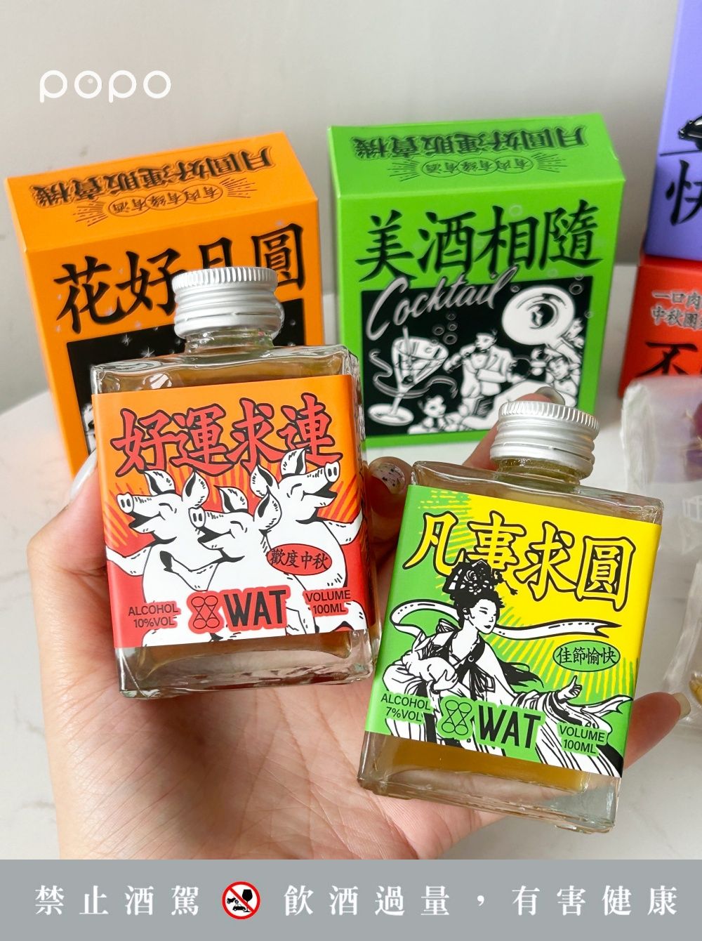 2024中秋節禮盒推薦！WAT攜手快車肉乾推聯名中秋禮盒、吃肉乾配雞尾酒超爆幸福！-9